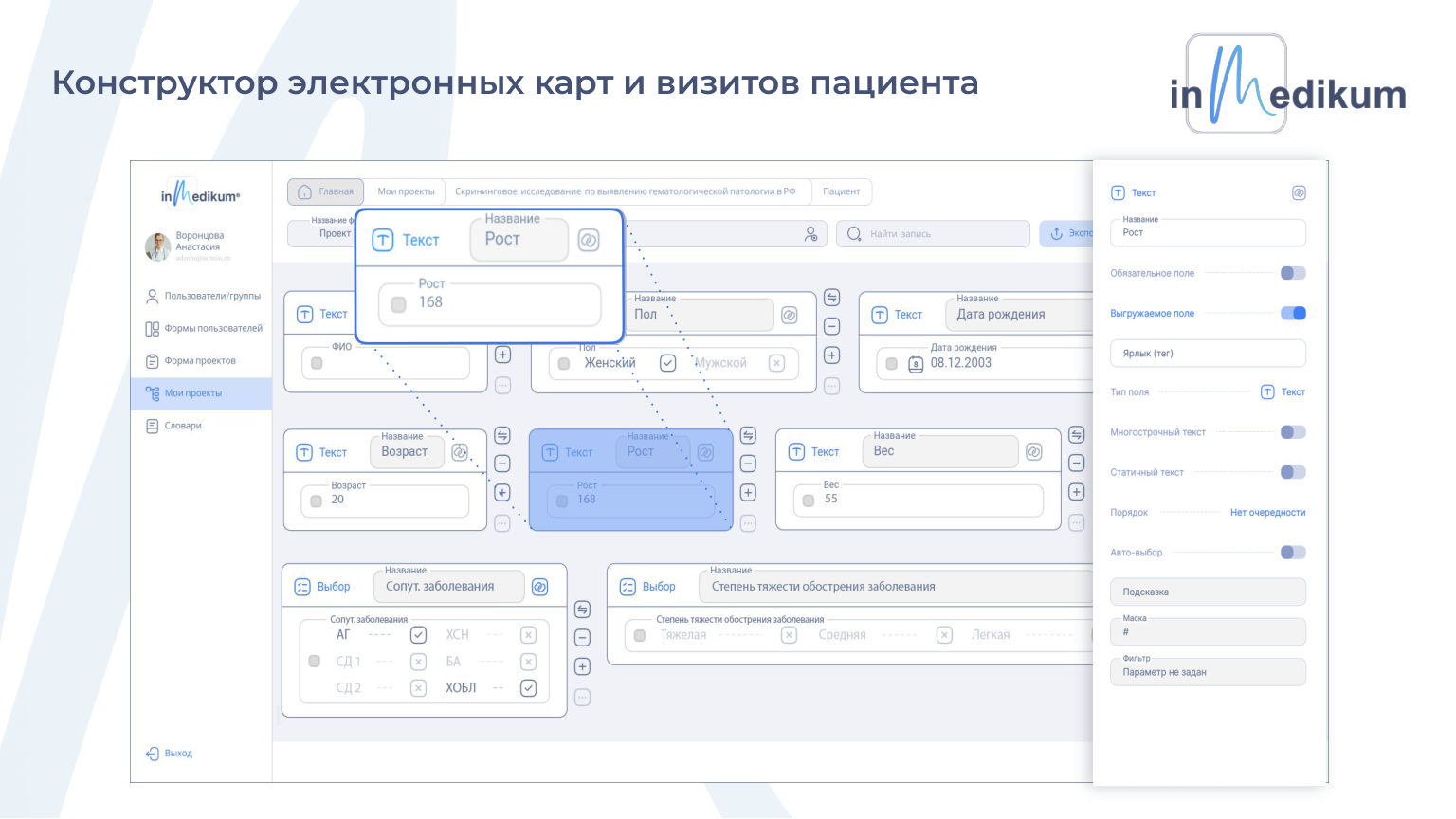 Интерфейс конструктора Inmedikum.Online